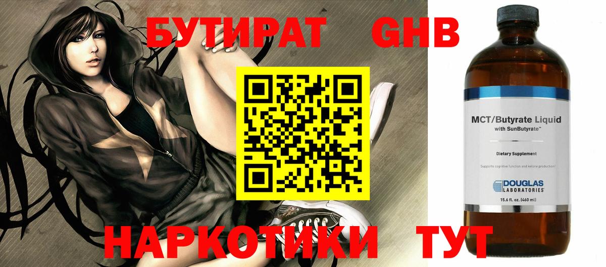 БУТИРАТ 99% Орёл