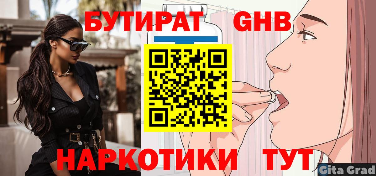 Бутират вода  Вход с VPN  БУТИРАТ  Орёл 