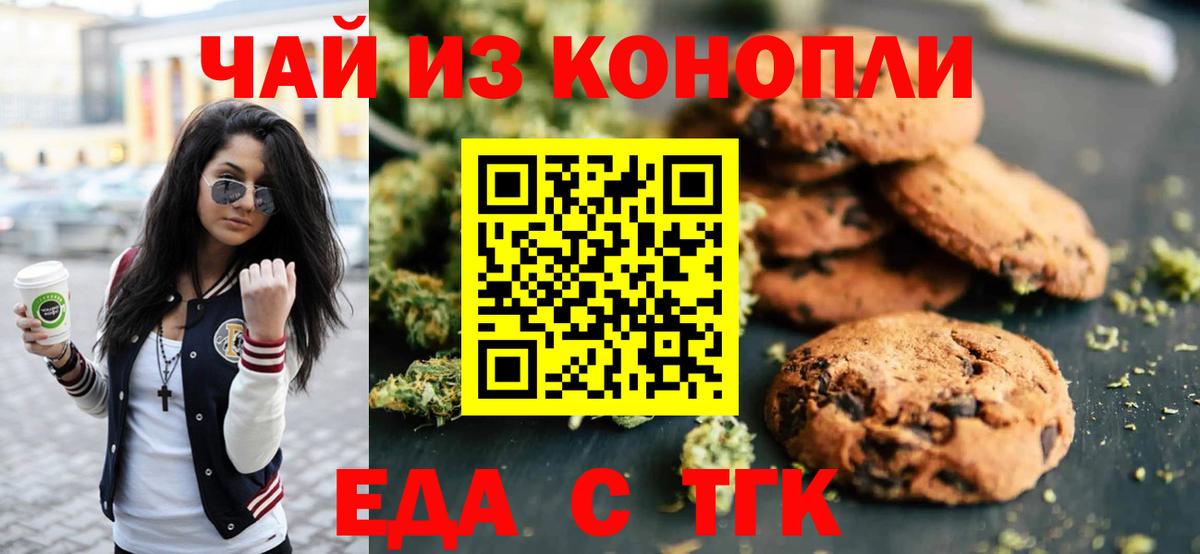 Печенье с ТГК конопля  Вход с VPN  Орёл 