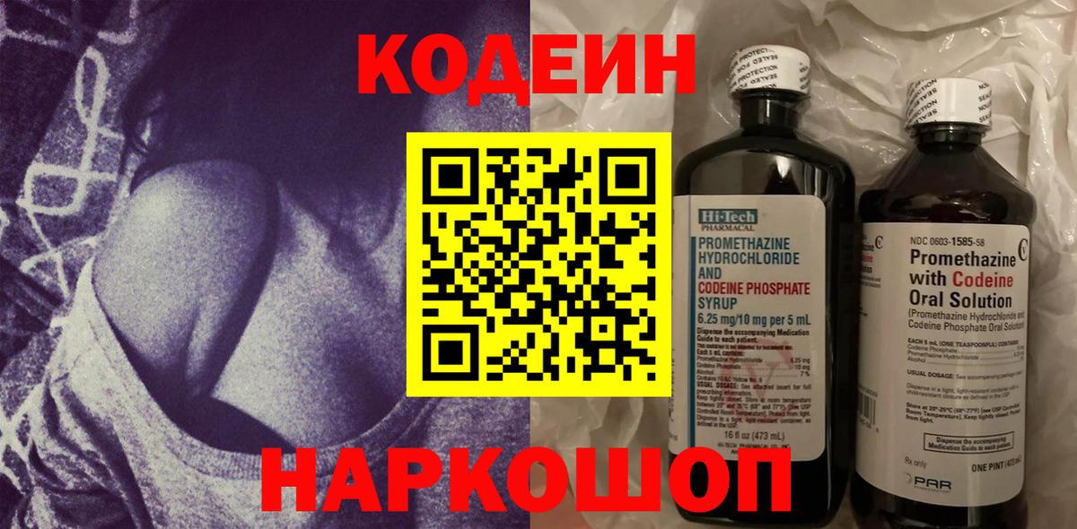 Орёл  Кодеиновый сироп Lean Purple Drank  Кодеин Purple Drank  Вход с VPN 