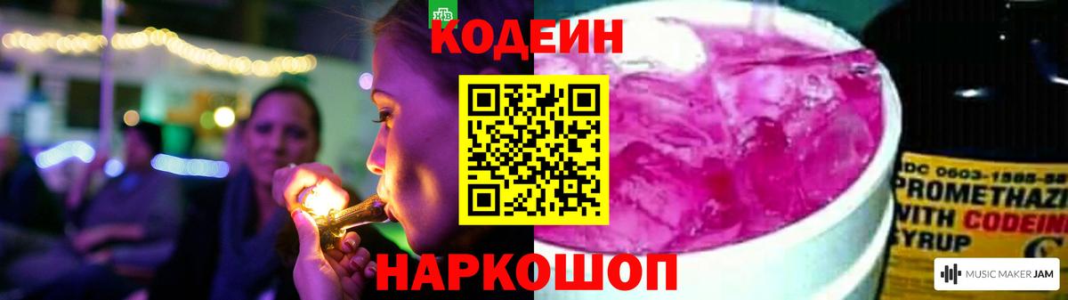 Codein напиток Lean (лин) Орёл