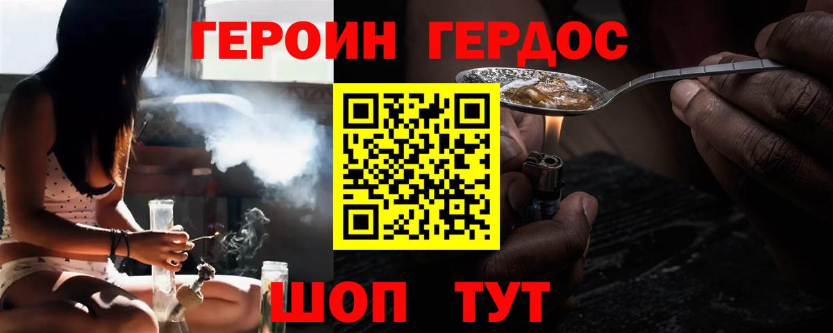 Героин гречка Орёл