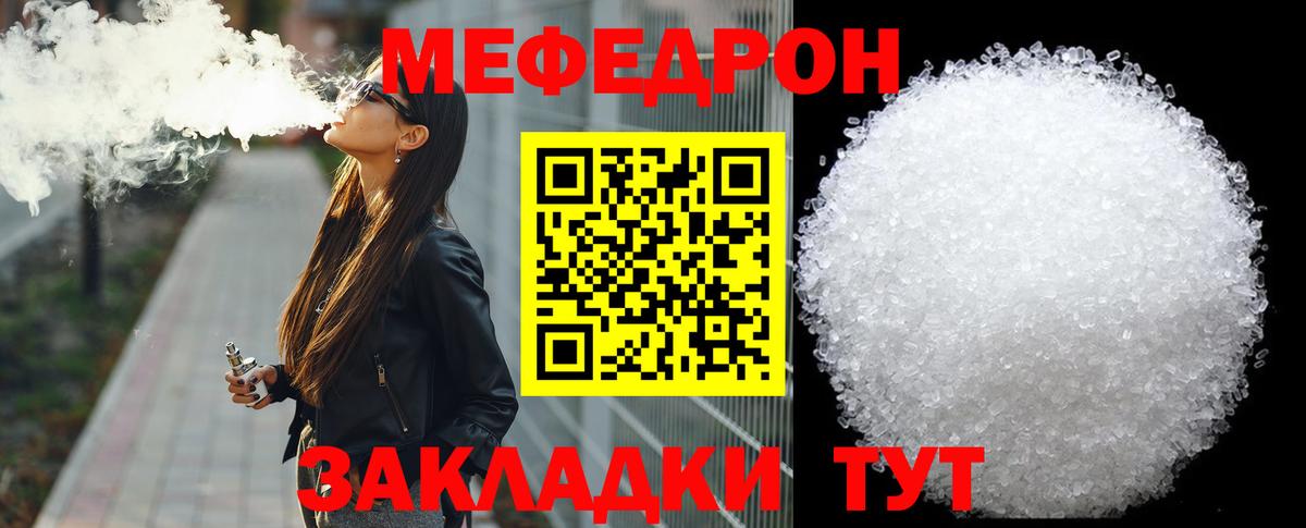 Меф мяу мяу кристаллы Орёл