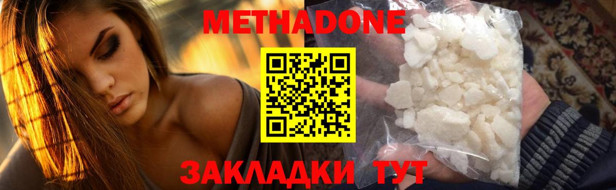 Метадон кристалл Орёл